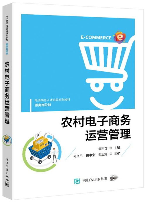 技術與鄉(xiāng)村的共贏 農(nóng)村電子商務運營管理與計算機軟硬件的融合之道