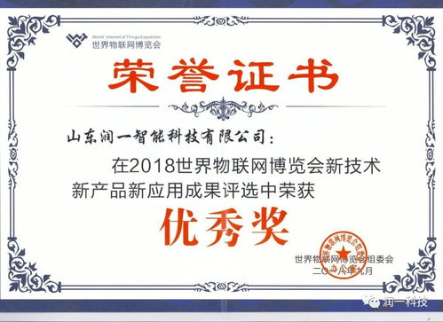 醫(yī)卓通榮獲2018世界物聯網優(yōu)秀獎，科技賦能醫(yī)療新未來